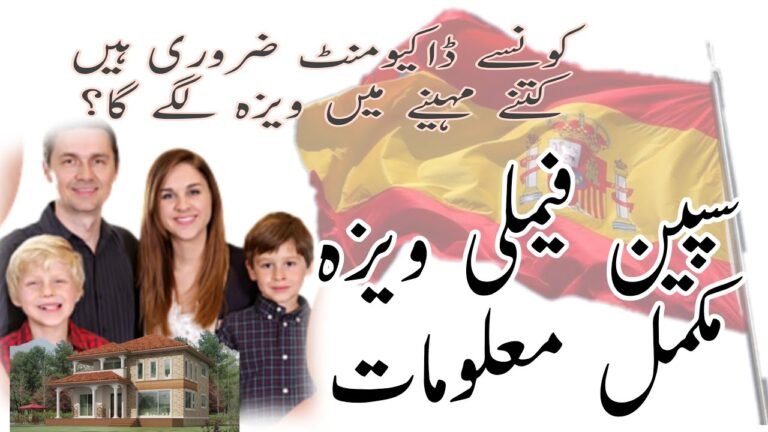 سپین فیملی ویزہ || ضروری ڈاکیومنٹس اور طریقہ کار || Spain Family Visa All Information
