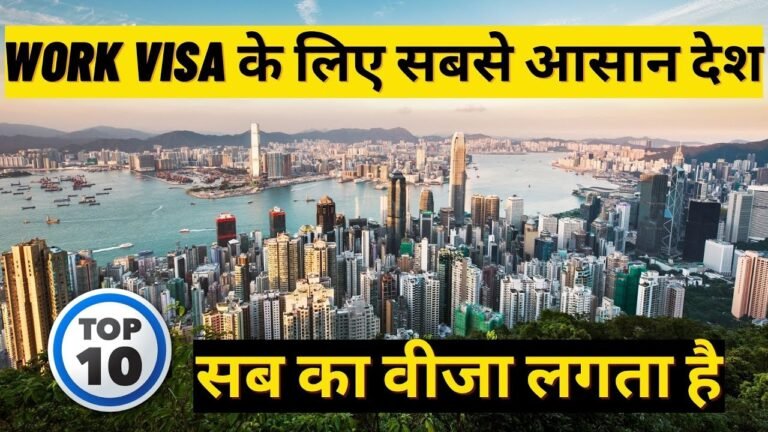 यहां सबको काम मिलता है || Countries with easy work visa || 10 Easiest Countries to Get a Work Visa