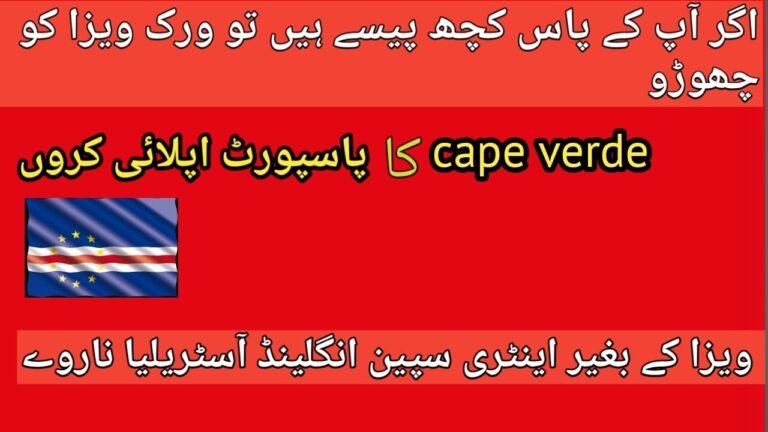 Enter Europe Easily Cape Verde Visa Free Countries | Get Passport In 4 Month | Urdu/Hindi