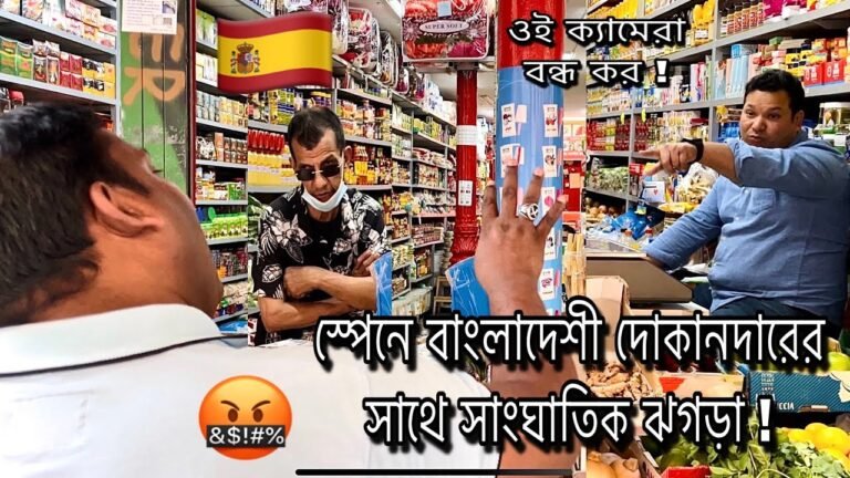 Fight with Bangladeshi shopkeeper in Spain/ স্পেনে বাংলাদেশী দোকানদারের সাথে মারামারি/ Europe bangla