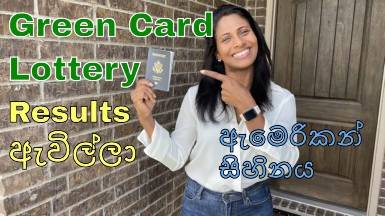 Green Card Lottery Results 2023 || Green Card ලොතරැයිය ප්‍රතිඵල