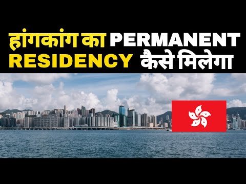 Hong Kong Permanent Residence How To Apply Hongkong Parmanet Residence Card Hongkong PR Benefits