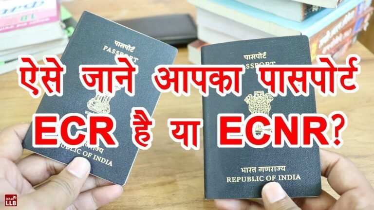 How to Check Passport is ECR or ECNR in Hindi | By Ishan