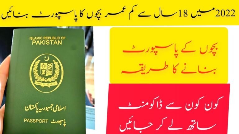 How to make for new born baby pakistani passport, Procedure of New Passport for Children, Mohsinraza