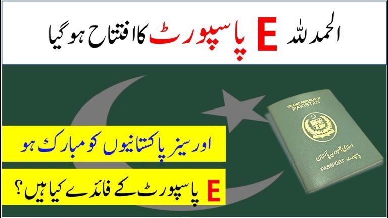 What is e passport | E passport of Pakistan | E passport fees online | Pakistani e passport