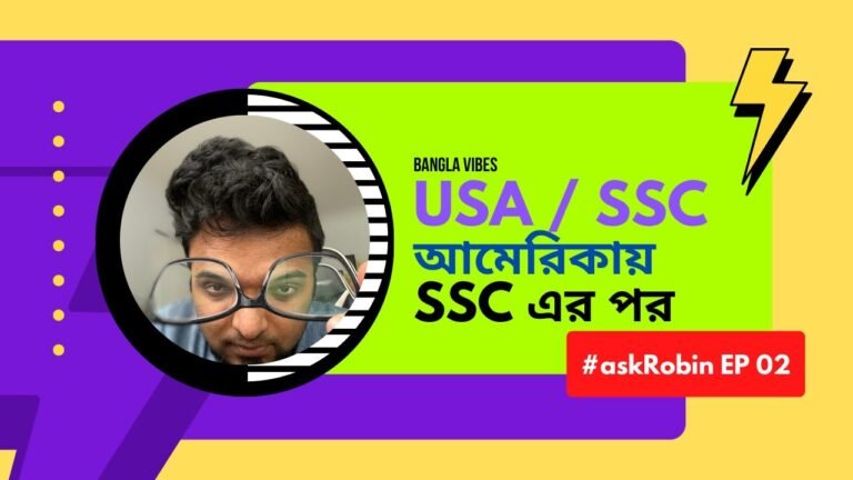 #askRobin EP 002  – US VISA, Study, Jobs, Business, Personal Growth #আমেরিকা