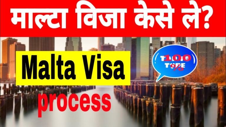 माल्टा विजा केसे ले? mala Malta kaise le? Malta Visa process!