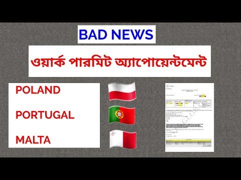 মালটা, পোল্যান্ড, পর্তুগাল, ওয়ার্ক পারমিট অ্যাপোয়েন্টমেন্ট !! MALTA, POLAND, PORTUGAL appointment