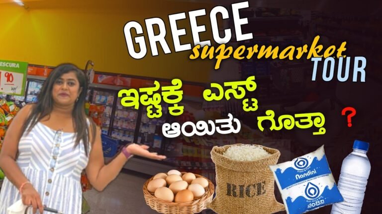 ಎಷ್ಟು ದುಬಾರಿ ಗೊತ್ತಾ ಗ್ರೀಸ್ Super Market || Part 13 | GREECE | Flying Passport | ಕನ್ನಡ