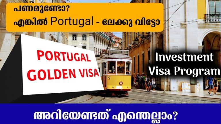 പണമുണ്ടോ?  എങ്കിൽ portugal ലേക്കു വിട്ടോ | Portugal golden visa Malayalam | Portugal Malayalam