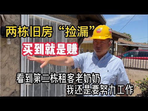 15,000尺的地三房兩浴1400尺居住面積如何報價？ 看到租客老奶奶我就下定決心要繼續努力工作！看房日記|舊房翻新|買房賣房|房東租客|法拍房|遺產房|投資出租房|Trust sale 信托房屋買賣