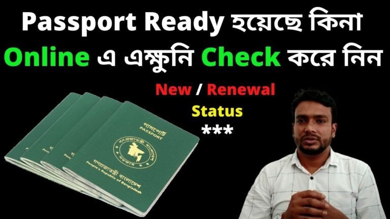 Bangladesh MRP Passport New and Renewal Status Online Dubai || BD Digital Passport Status