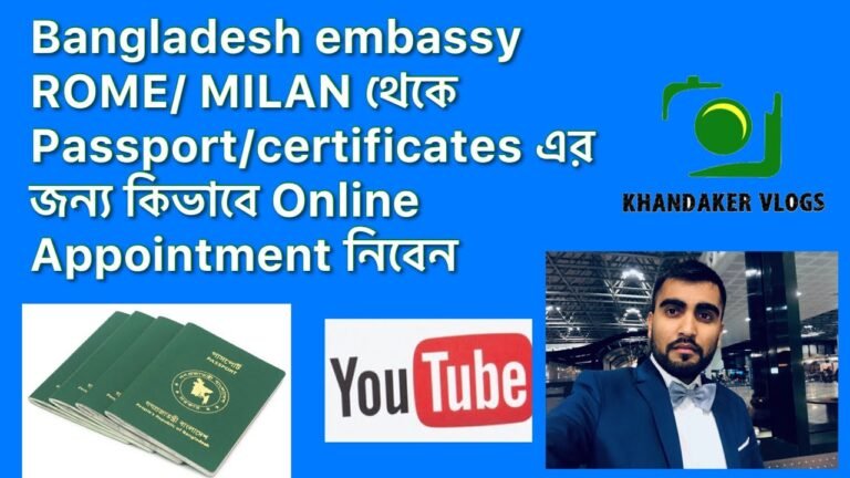 Bangladesh embassy থেকে Passport/certificates এর জন্য কিভাবে Online Appointment নিবেন