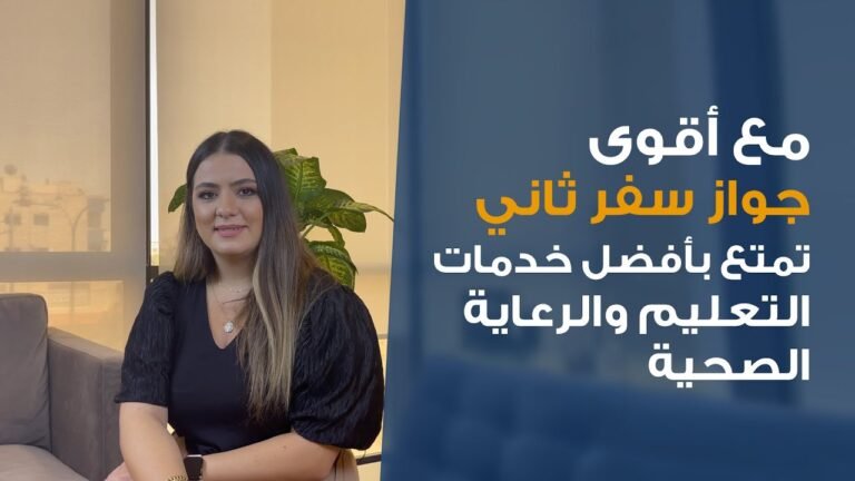 Bluemina l مميزات الحصول على جواز سفر ثاني