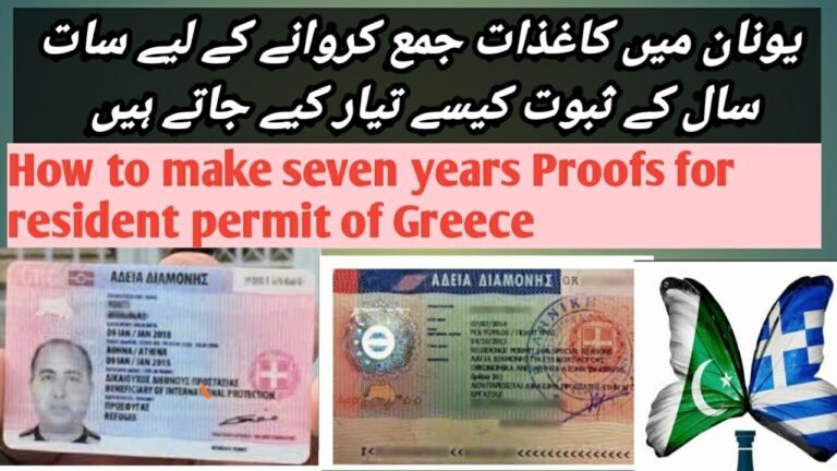 How to Get Resident Permit Of Greece (Seven years Proofs) in urdu How to Get Resident Permit Of Greece (Seven years Proofs) in urdu