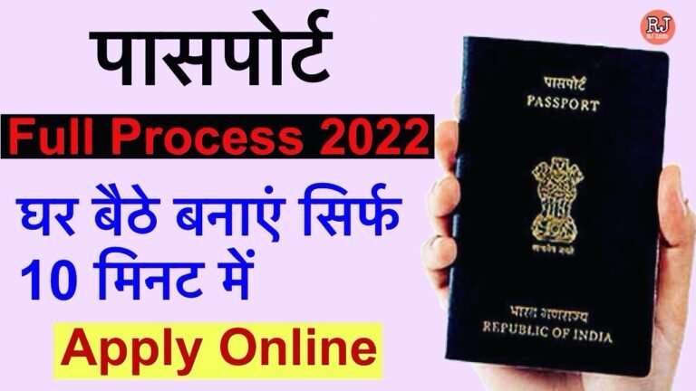 How to apply Passport online 2022 – naya passport kaise banaye | in Hindi 2022