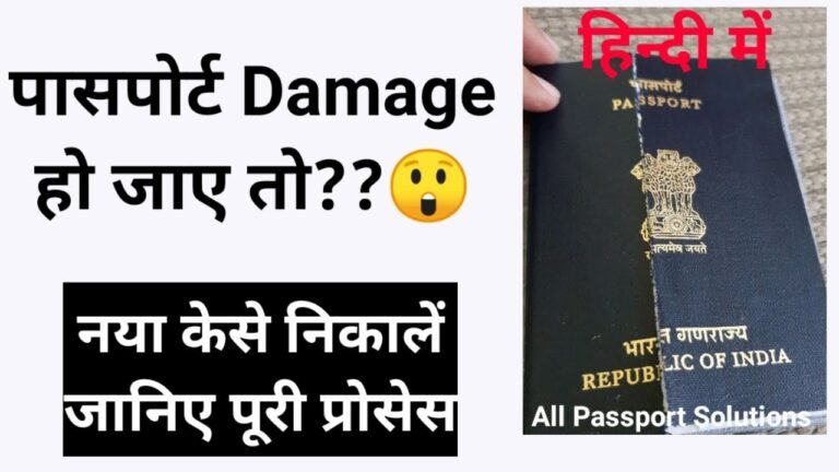 Passport Damage?? || How to Apply For New Passport || पासपोर्ट डैमेज हो तो नया कैसे बनवाये || APS