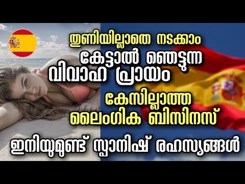 Spanish രഹസ്യങ്ങൾ ! fact about Spain in Malayalam | sancharam | European tour Malayalam | sanjaaram