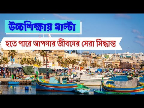 Study In Malta From Bangladesh || মাল্টা স্টুডেন্টস ভিসা || Malta Students Visa || Random FACT