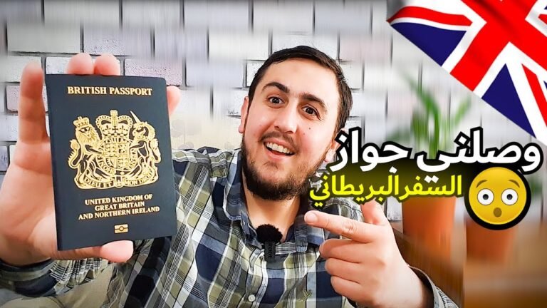 UK passport | أخيراً وصلني جواز السفر البريطاني