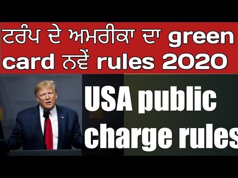 USA green card latest information 2020.     Public charge rules USA update 2020.f4:
