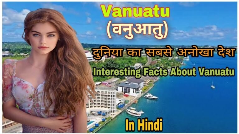 वनुआतु दुनिया का अनोखा देश//Interesting Facts about Vanuatu//In Hindi