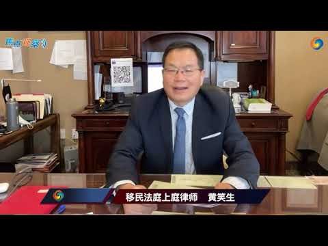 EB5移民之路将终止这类工卡越来越难拿你的案子怎么样了移民法院将关闭更多案子您的亲朋还是来不了美国如何敦促美国重开国门案例评析文件证词前后要一致焦点观察黄律师评案例 Jul