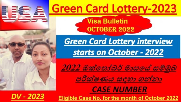 Green Card Lottery 2023 | 2022 ඔක්තෝබර්  සම්මුඛ පරීක්ෂණයට ගන්නා CASE NUMBER | Visa Bulletin |DV 2023