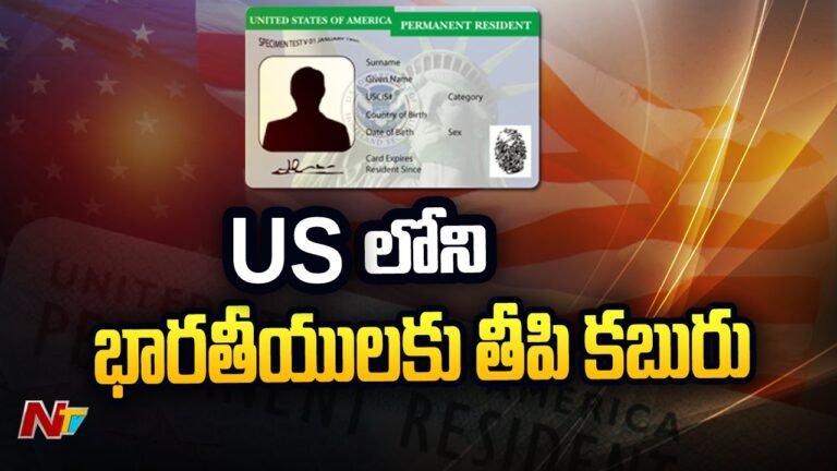 Green Card in 6 months..? Good news for Indian-Americans l NTV