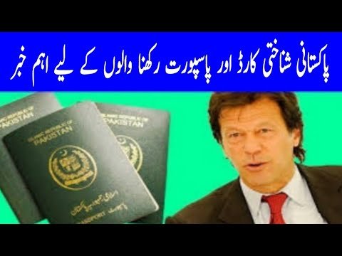 Important News Update For Pakistani Passport & ID Card Holder