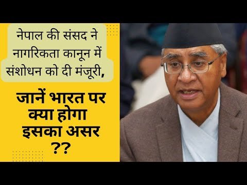 Nepal's parliament approves amendment in citizenship law….#youtube