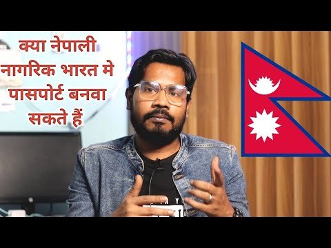 Nepali Citizen क्या भारत मे पासपोर्ट बनवा सकते हैं ? Can Nepali Citizen apply For Passport in india