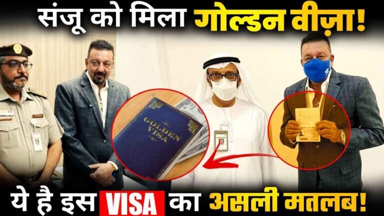 Sanjay Dutt Gets Golden Visa For UAE; What Actually This Visa Is ?