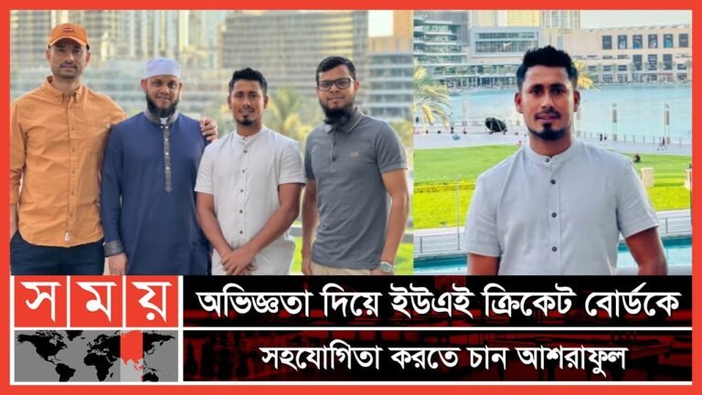 আরব আমিরাতের গোল্ডেন ভিসায় সম্মানিত হলেন আশরাফুল | Golden Visa | Mohammad Ashraful | Somoy TV