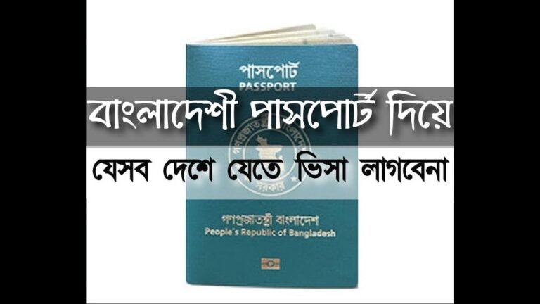 বাংলাদেশী পাসপোর্ট দিয়ে, যেসকল দেশে যেতে ভিসা লাগেনা || Visa free travel for Bangladeshi Passport