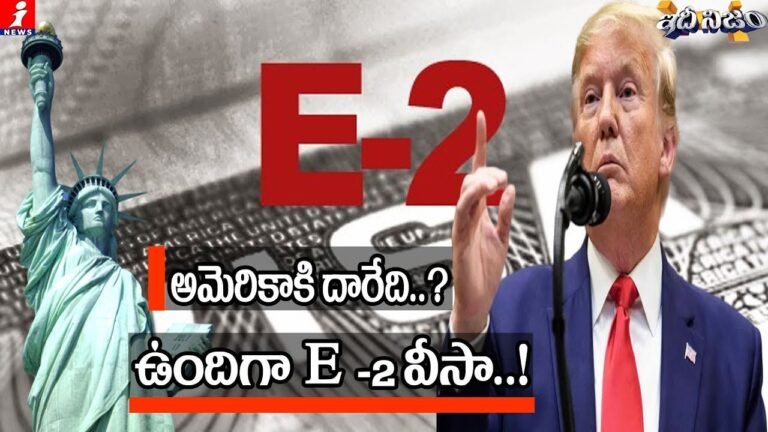 అమెరికాకి దారేది..? ఉందిగా E -2 వీసా..! | E-2 Visa for USA with a $50,000 Investment | Idhinijam