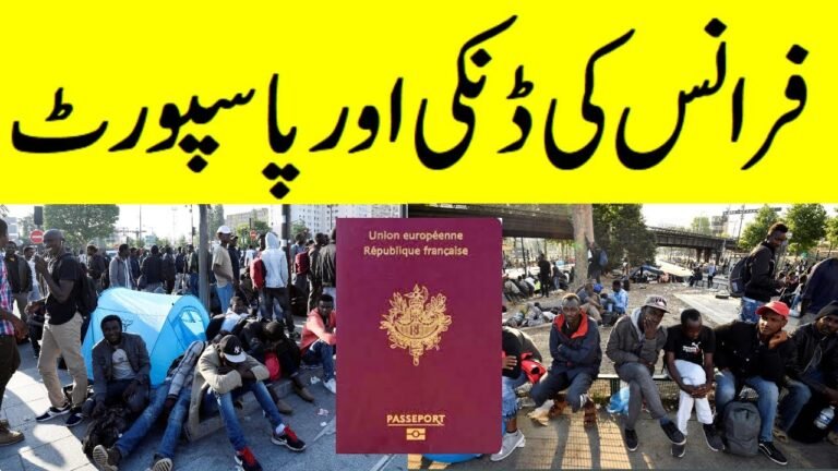 Asylum in France | France passport for Pakistani citizen | Worker life in France | TRC PR