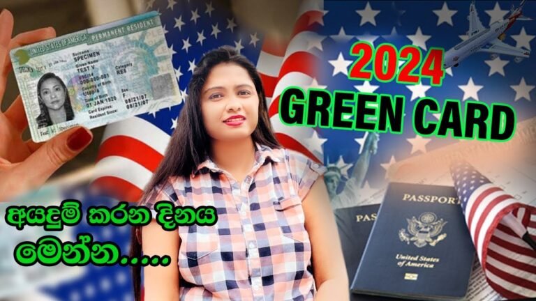 DV Lottery 2024 Application Dates Announced/ Green Card අයදුම් කරන දිනය ප්‍රකාශයට පත් වුණා #DV2024