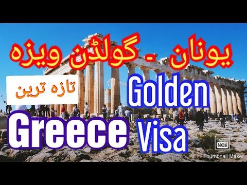 Greece golden visa latest update | How much investment required for Greece Golden.Visa @Visa Ways