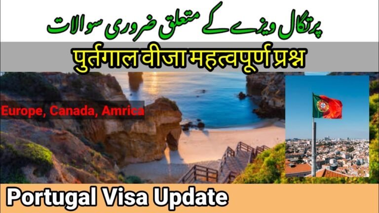 Important Portugal Visa Questions | Portugal Visa Update | Portugal TRC | PakistanTravel786 | Urdu