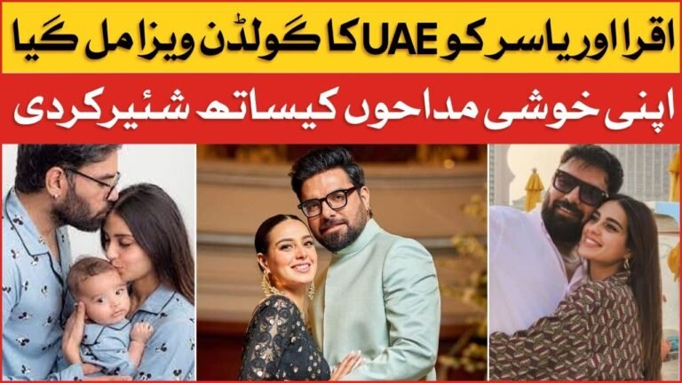 Iqra Aziz And Yasir Hussain Gets UAE Golden Visa | Celebrity News | Viral News | BOL Entertainment