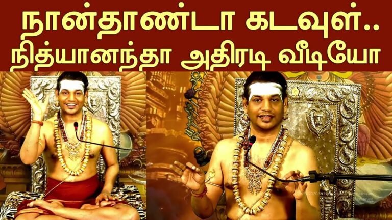 Nithyananda Mass Speech | என்ன பத்தி எவ்ளோ மீம்ஸ் வேணாலும் போடுங்க, நான்தாண்டா கடவுள் – நித்யானந்தா