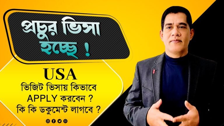 USA ভিজিট ভিসায় কিভাবে APPLY করবেন | কি কি ডকুমেন্টস লাগবে | USA Visit Visa Apply Process-Bangladesh