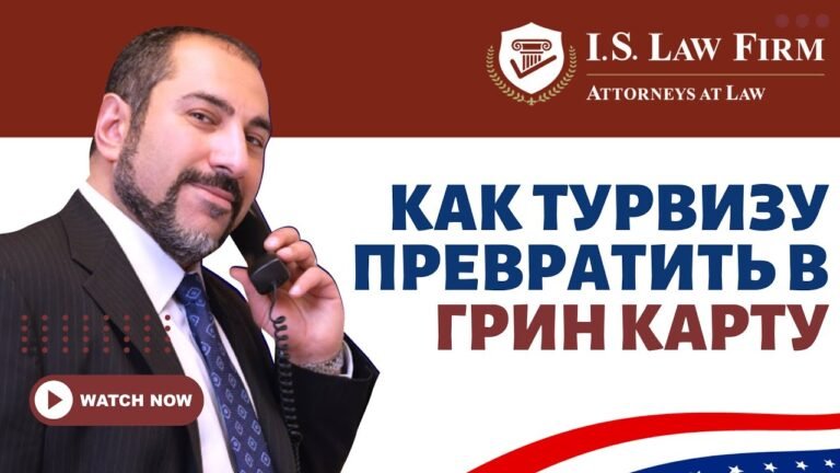 Иммиграция в США по туристической визе. Исмаил Шахтахтинский