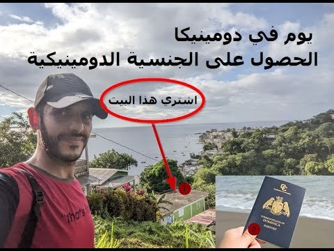 يوم في دومينيكا وشروط الحصول على الجواز الدومينيكي Ferry Guadeloupe to Dominica 24 Hours in Dominica