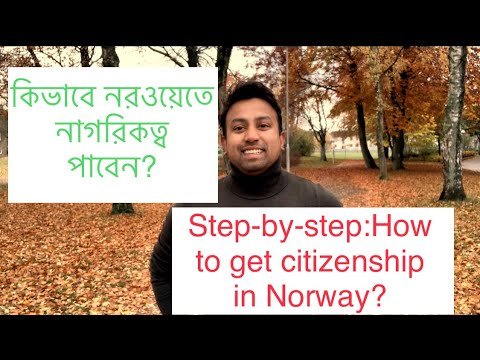 কিভাবে নরওয়েতে নাগরিকত্ব পাবেন? How to get citizenship in Norway Step-by-step?