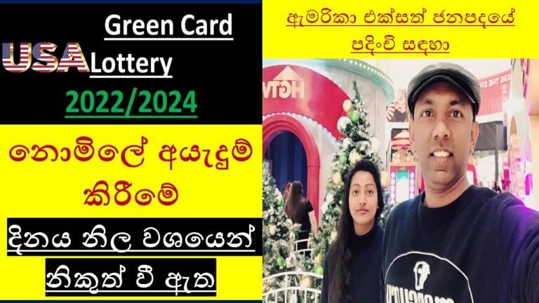 USA Green Card Lottery 2024 නොමිලේ අයැදුම් කිරීමේදිනය නිල වශයෙන් නිකුත් වී ඇත  #vindyJ |#nvq DV 2024