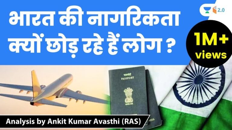 भारत की नागरिकता क्यों छोड़ रहे हैं लोग ? Analysis by Ankit Avasthi