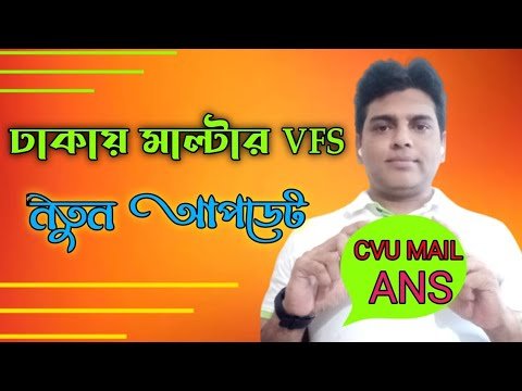 মালটা VFS অফিস আপডেট || malta new update