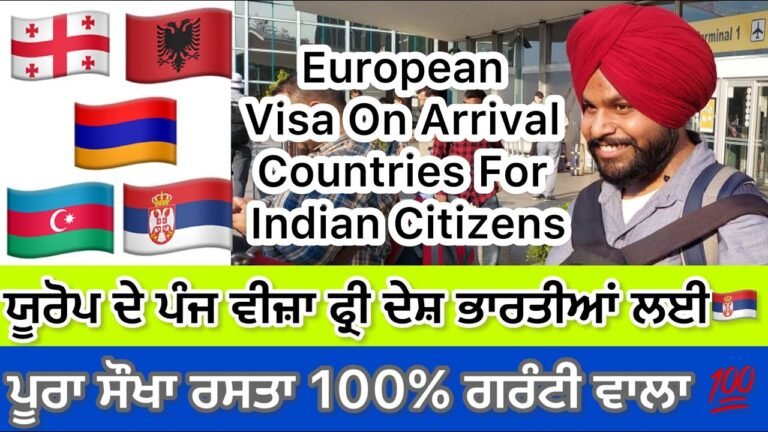 5 European Countries Visa Free or Visa On Arrival For Indian Citizen|5-ਵੀਜ਼ਾ ਫ੍ਰੀ ਯੂਰੋਪ ਦੇ ਦੇਸ਼-2022